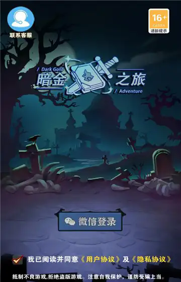暗金之旅