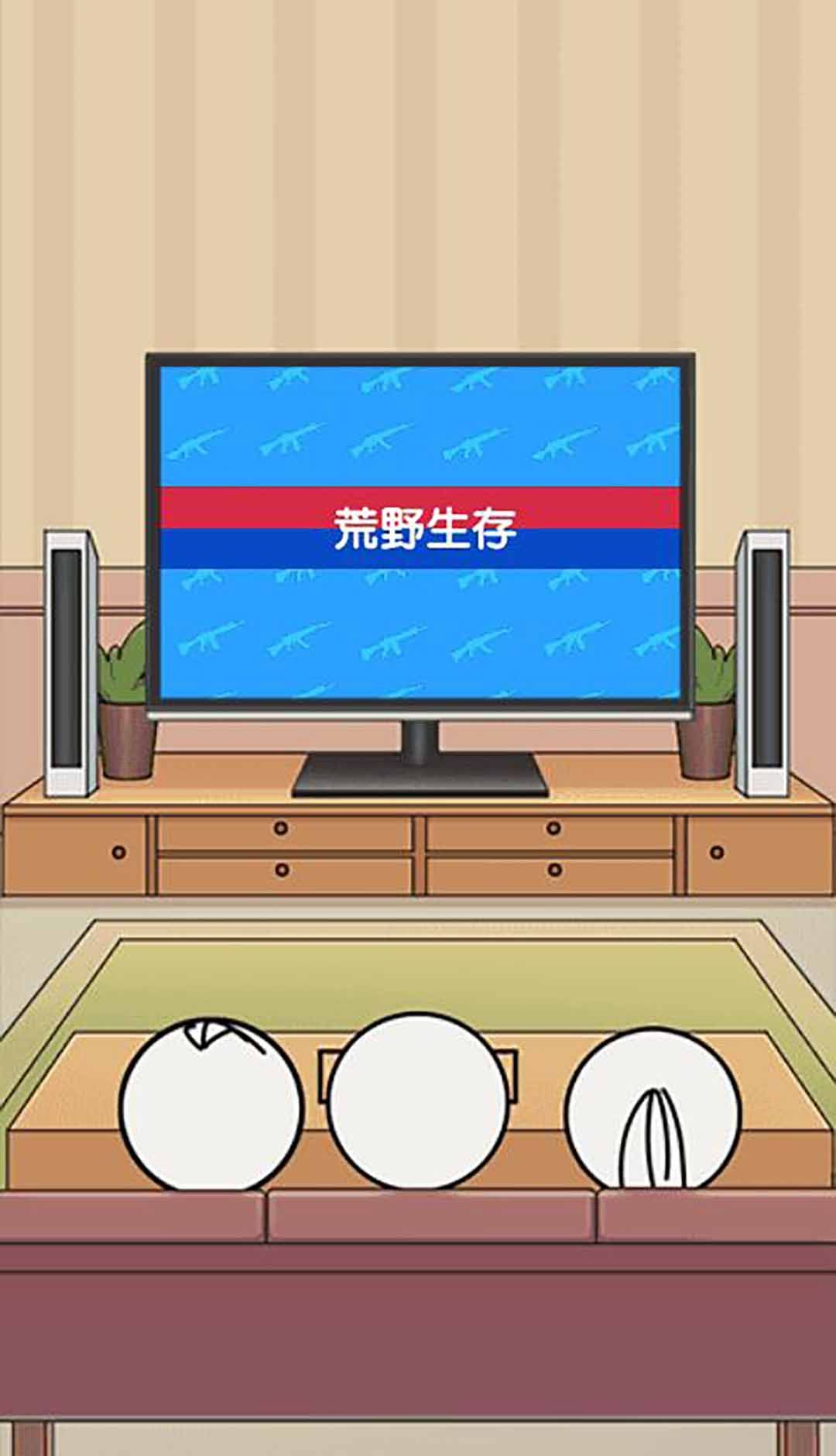 野外吃鸡战