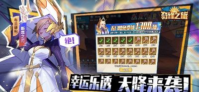 奇缘之旅手游