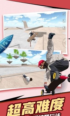 极限滑板模拟器