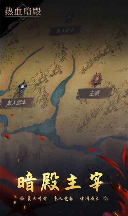 热血暗殿