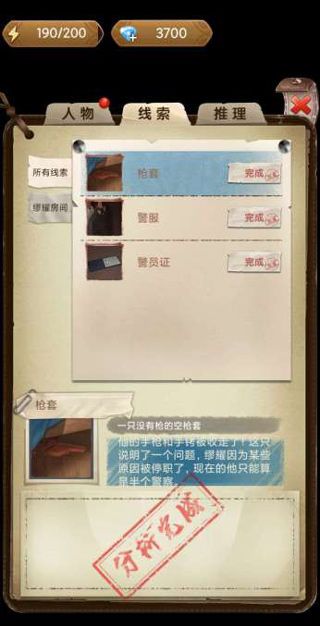 贝克推理