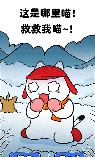白猫的雪山救援