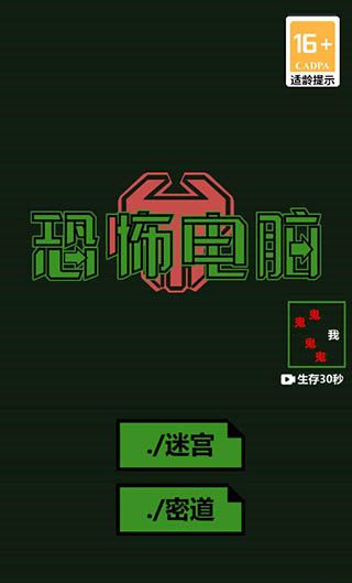 恐怖电脑