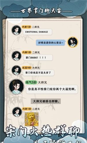 万界掌门