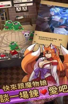 魔物娘恋爱育成