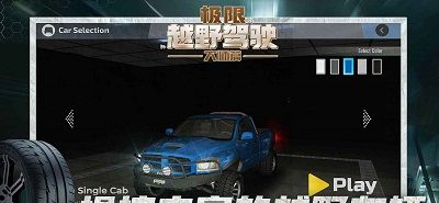 极限越野驾驶大师篇