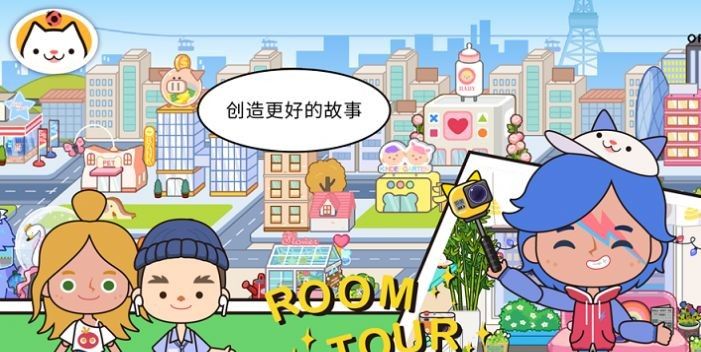米加小镇:世界Miga