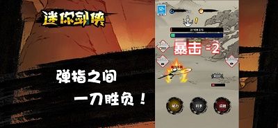迷你剑侠
