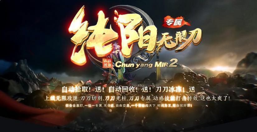 纯阳神器无限刀