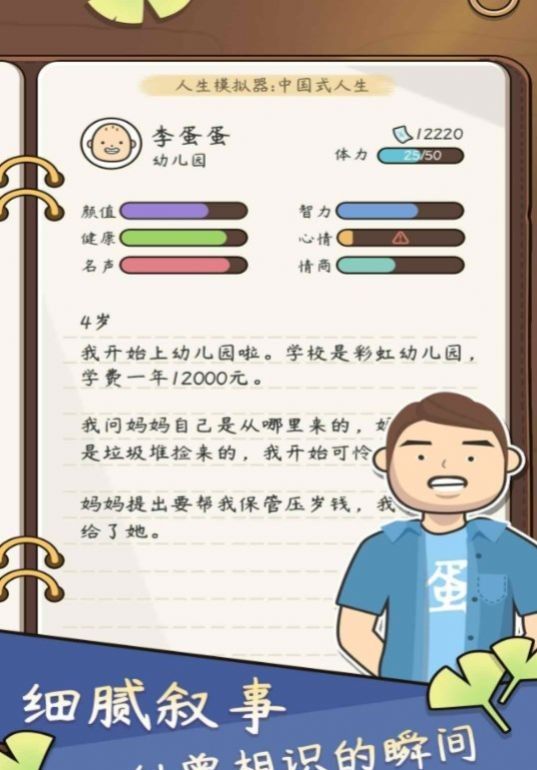 中式人生模拟器