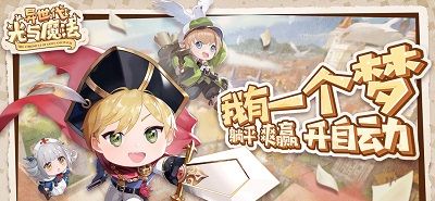 异世代：光与魔法