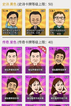 致富大亨
