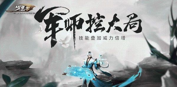 少年三国志：零
