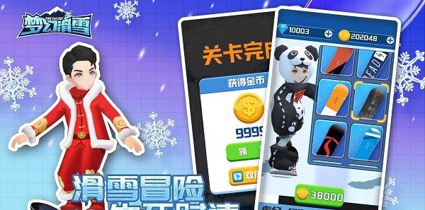梦幻滑雪手游