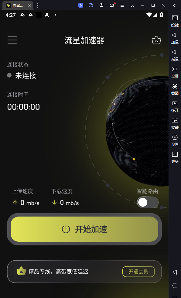 流星加速器