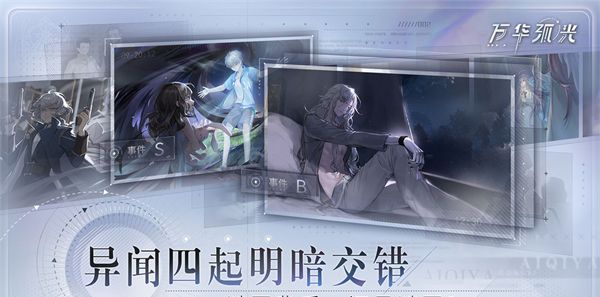 万华弧光