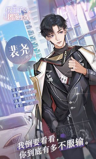 假王子恋爱手册2：团宠上线