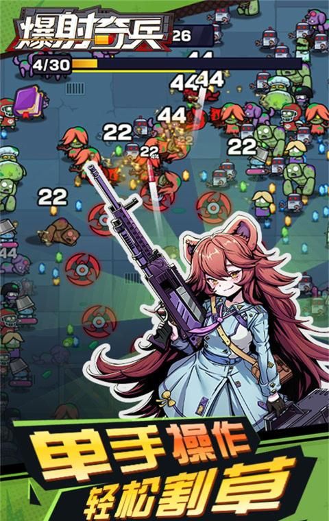 爆射奇兵