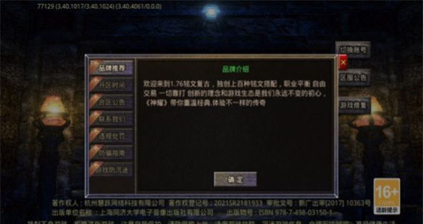 神耀复古传奇
