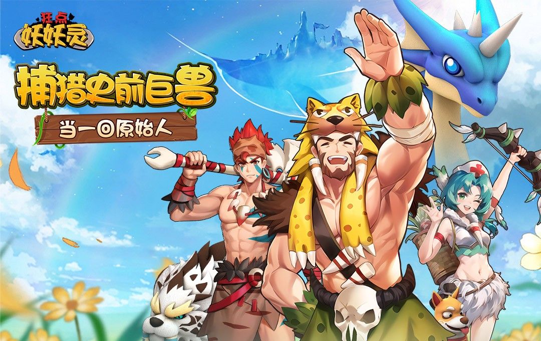 狂点妖妖灵
