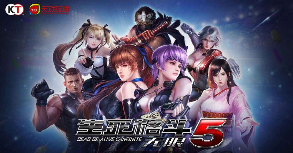 生死格斗5