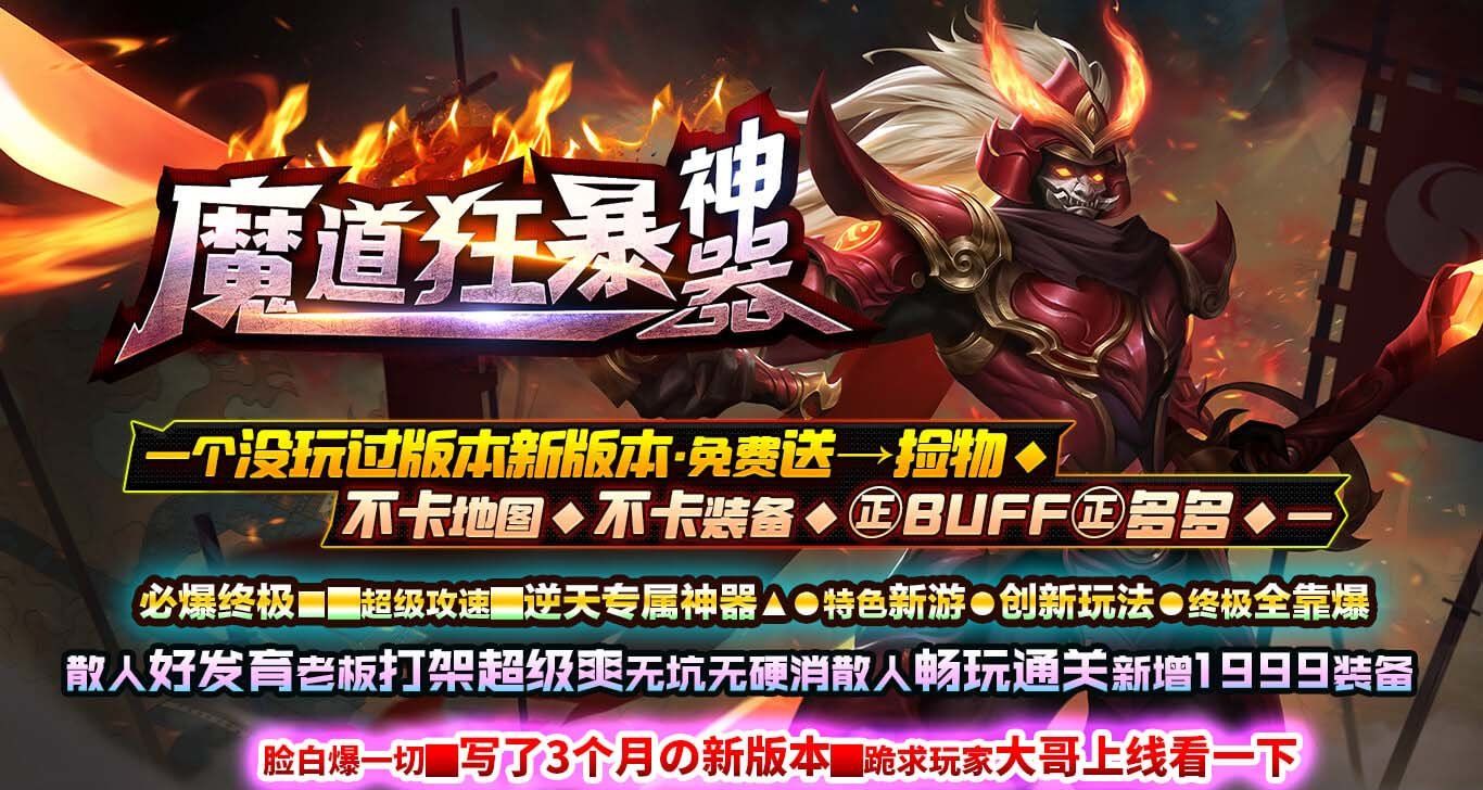魔道狂暴神器