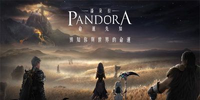 潘多拉：命运先知