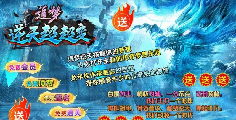 追梦逆天超超变