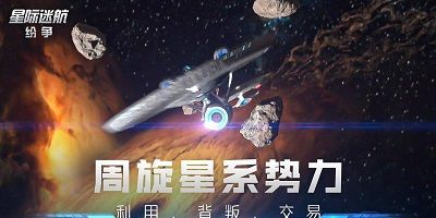 星际迷航：纷争