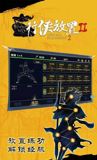 行侠放置2