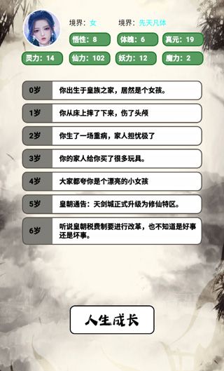 人生修仙模拟器