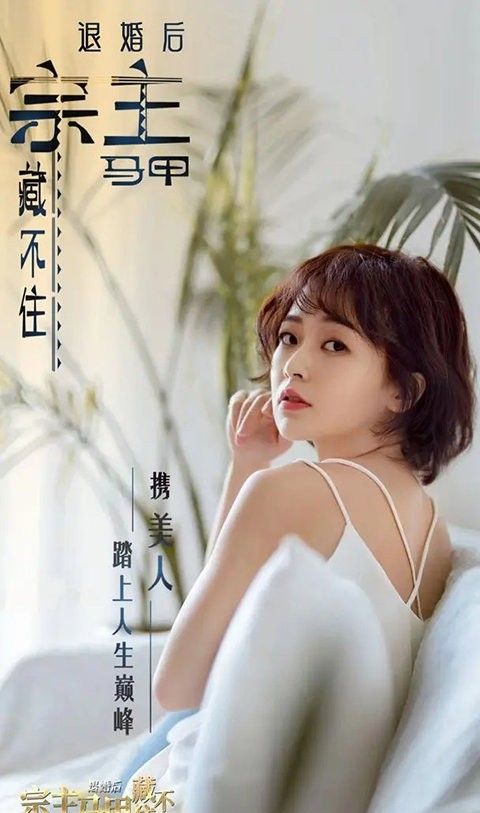 退婚后宗主马甲藏不住