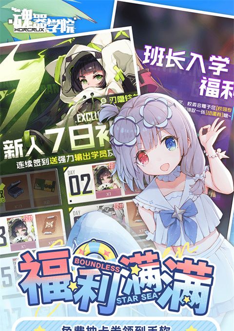 魂器学院