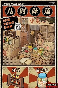 无敌脑洞王者3