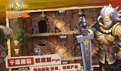剑与黎明