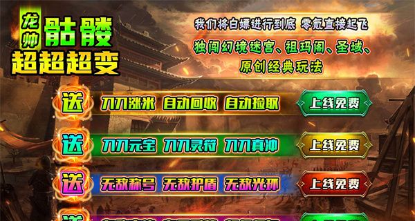 龙帅骷髅超超超变