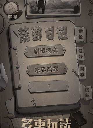 荒野日记