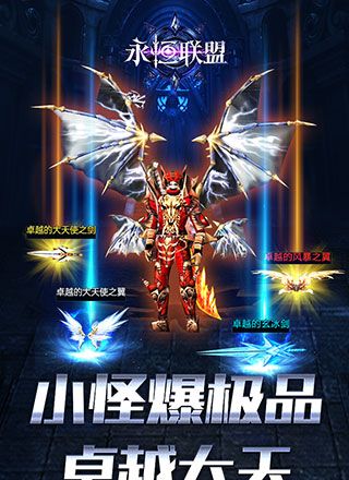永恒联盟