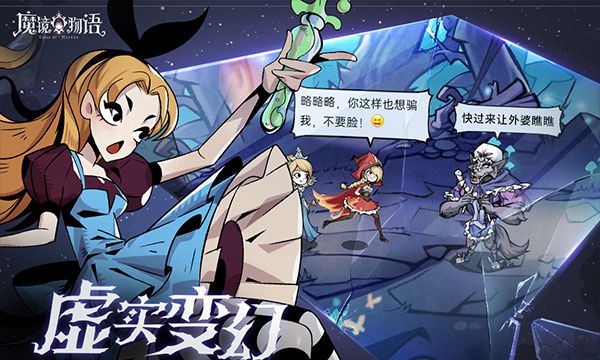 魔镜物语