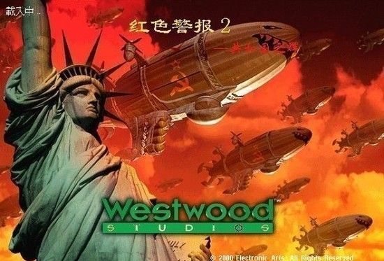 红警2之共和国之辉