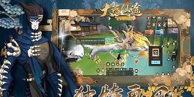 大话仙途
