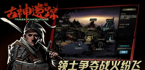 古神遗踪