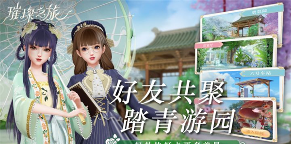 璀璨之旅
