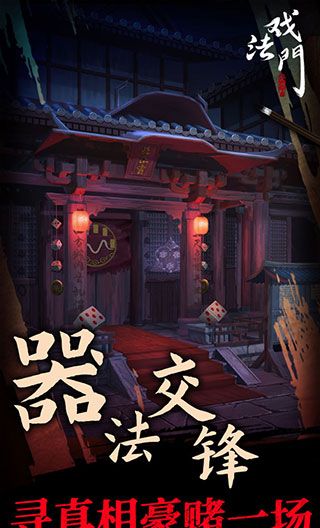 戏法门