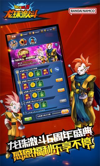 龙珠激斗