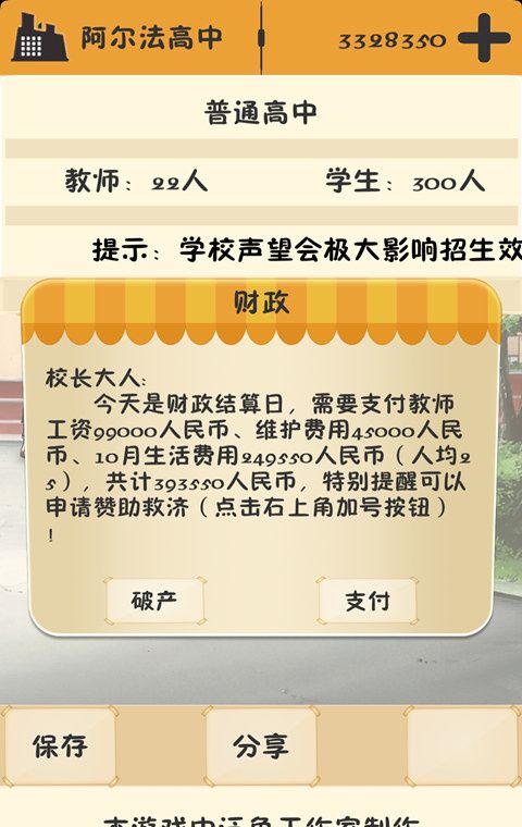 以校之名