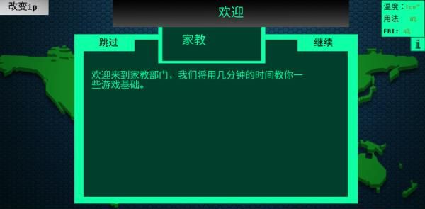 黑客病毒