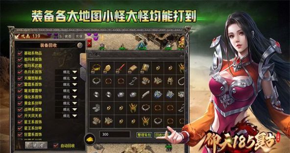 仰天185复古传奇