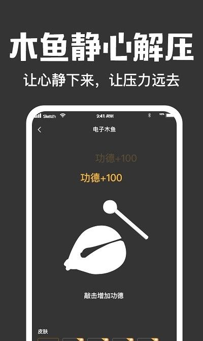 木鱼大师
